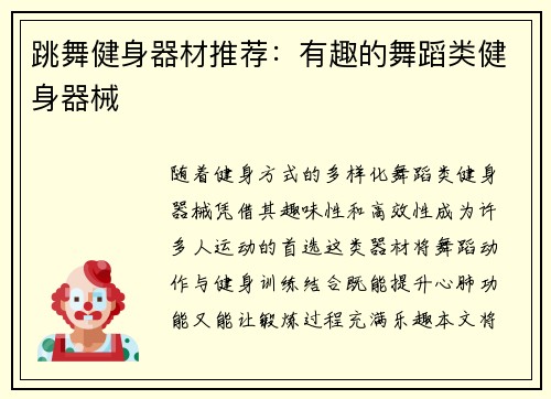 跳舞健身器材推荐：有趣的舞蹈类健身器械