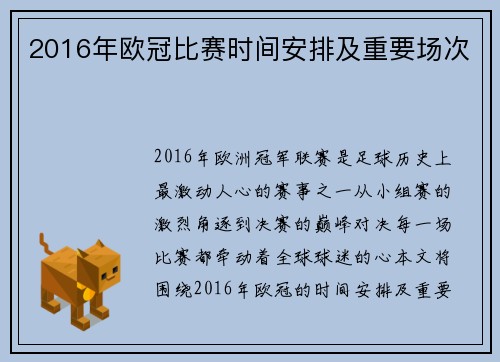 2016年欧冠比赛时间安排及重要场次