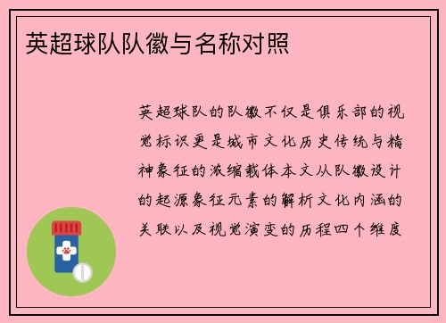 英超球队队徽与名称对照