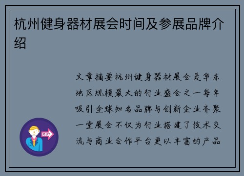 杭州健身器材展会时间及参展品牌介绍
