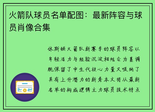 火箭队球员名单配图：最新阵容与球员肖像合集